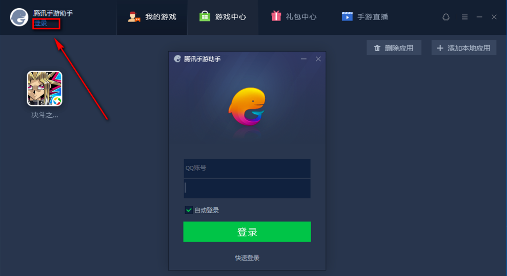 腾讯手游助手PC版常见问题