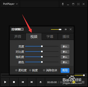 怎么设置PotPlayer播放器2