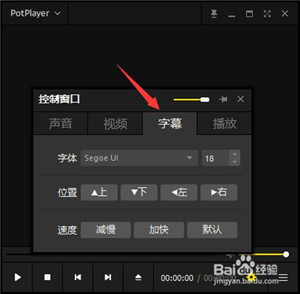 怎么设置PotPlayer播放器3