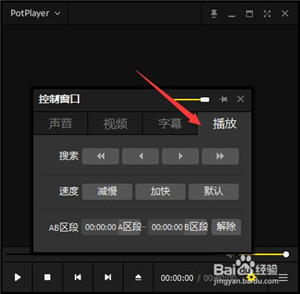 怎么设置PotPlayer播放器4