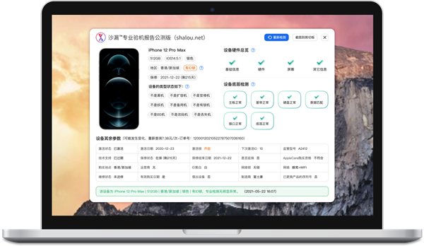沙漏验机电脑版截图1