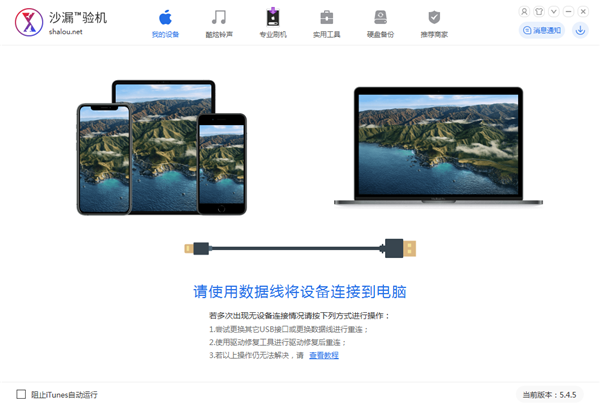沙漏验机电脑版截图2