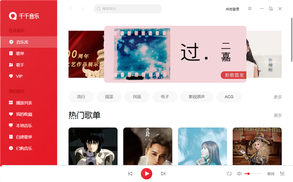 【千千静听最新版】千千静听官方下载 v12.1.2 最新版