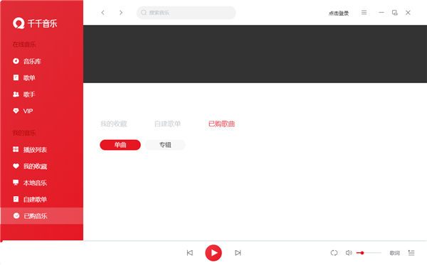 千千静听最新版截图1
