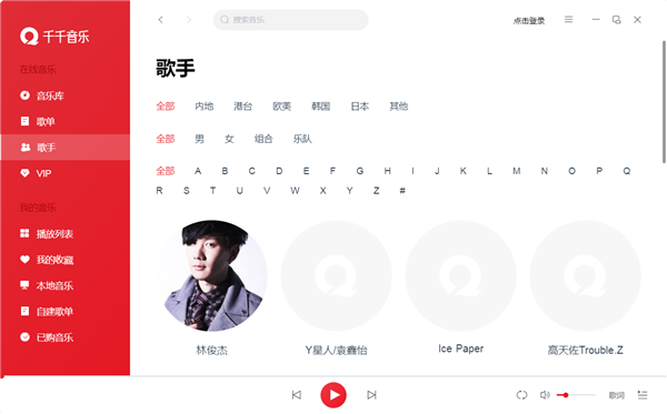 怎么使用千千静听1
