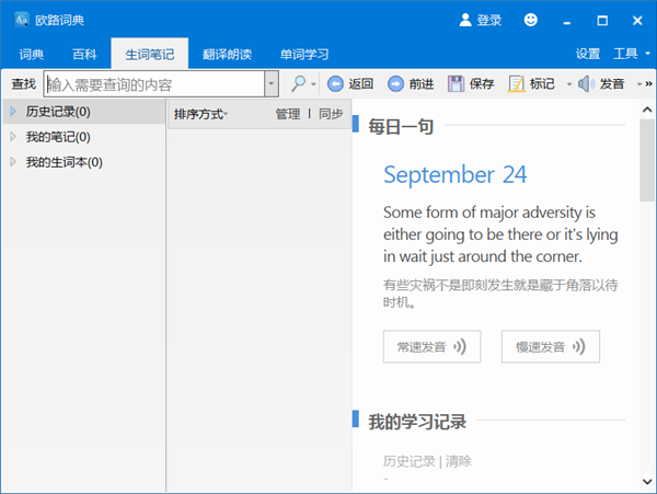 欧路词典最新版截图1