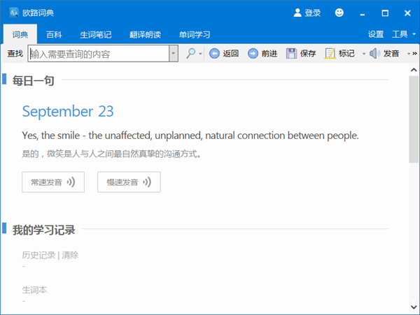 欧路词典最新版截图2
