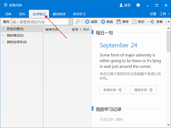 欧路词典如何查看我的生词