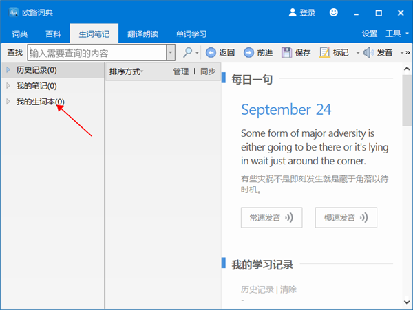 欧路词典如何查看我的生词1