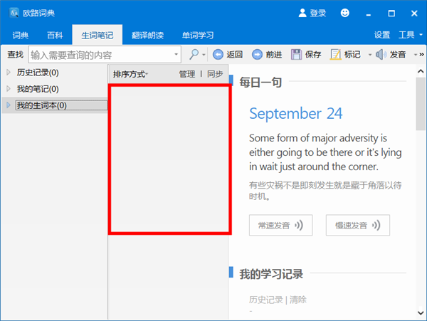 欧路词典如何查看我的生词2