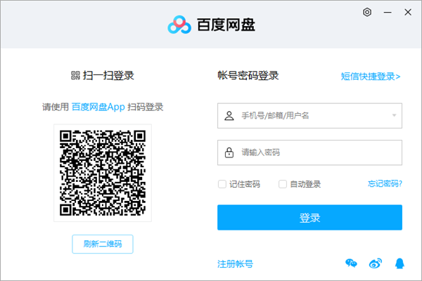 【百度网盘最新版】百度网盘官方版下载 v7.7.5.3 最新版