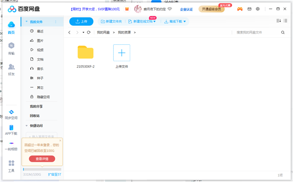 百度网盘怎么共享文件