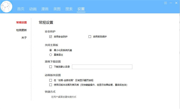 轻轻一点2021最新版怎么进行设置2