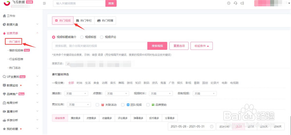 飞瓜数据电脑版