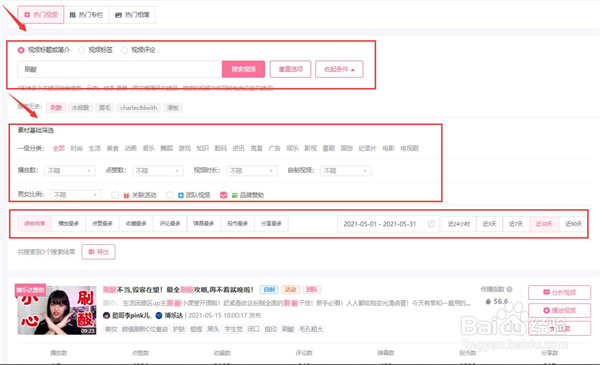 飞瓜数据电脑版2