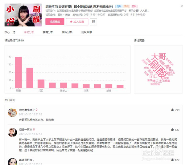 飞瓜数据电脑版6