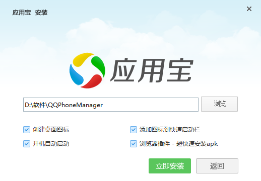 应用宝PC版安装步骤