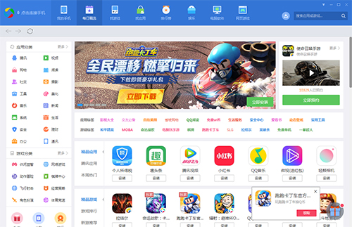 应用宝PC版使用方法