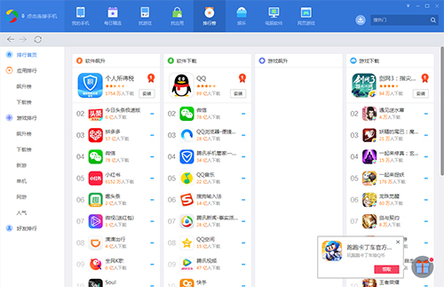 应用宝PC版使用方法
