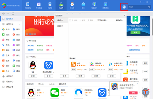 应用宝PC版使用方法