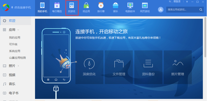 应用宝PC版常见问题