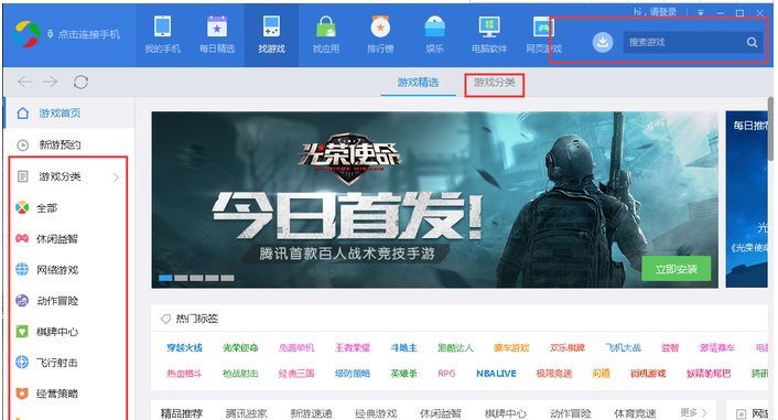 应用宝PC版常见问题