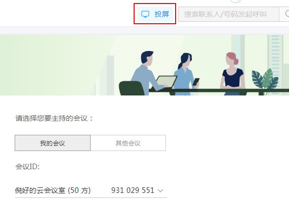 华为云会议客户端下载