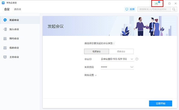 华为云会议客户端下载