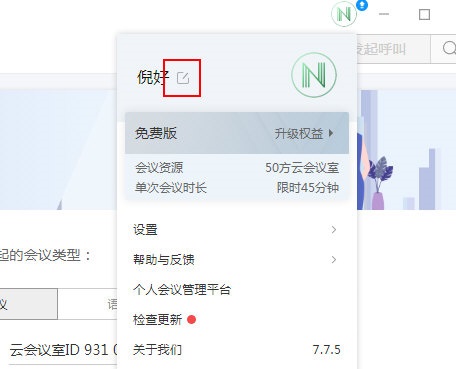 华为云会议客户端下载