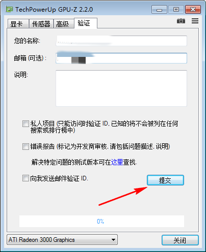 GPU-Z中文绿色版使用方法