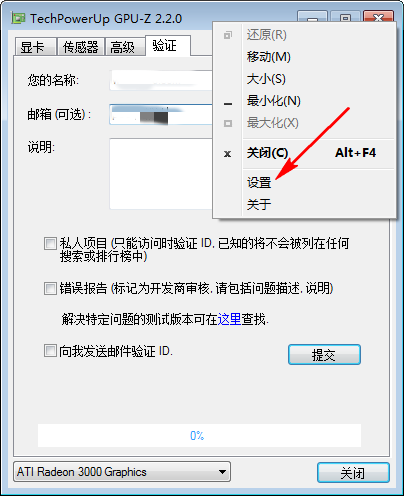 GPU-Z中文绿色版使用方法