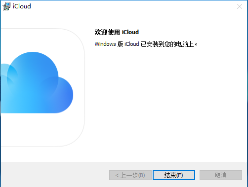 iCloud云盘安装步骤
