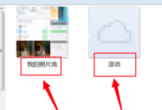 iCloud云盘使用方法