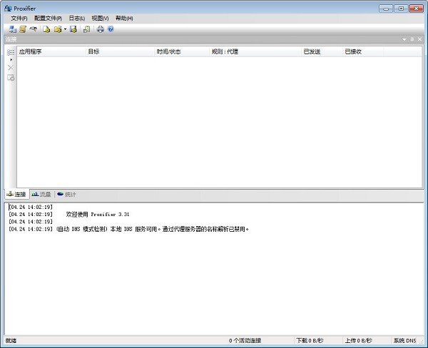 【proxifier汉化版下载】proxifier汉化激活版(附激活码) v4.05 免费版