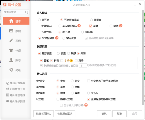 【万能五笔输入法最新版】万能五笔输入法官方下载 v10.1.3.10602 最新电脑版