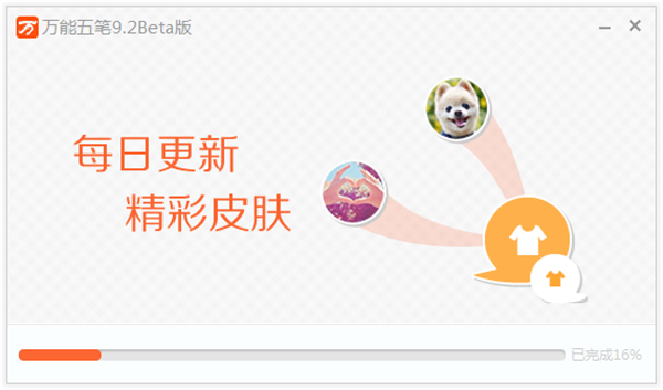 万能五笔输入法最新版安装教程1