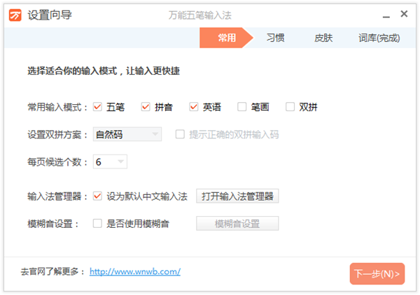 万能五笔输入法最新版安装教程2