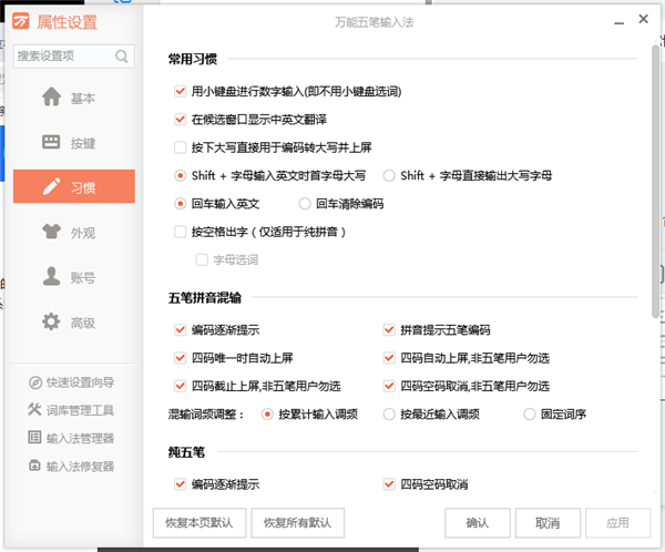 万能五笔输入法怎么使用2