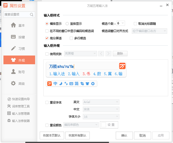 万能五笔输入法怎么使用3