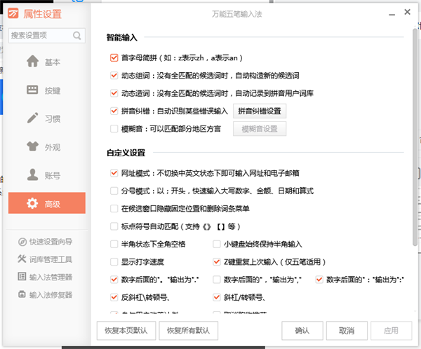 万能五笔输入法怎么使用4