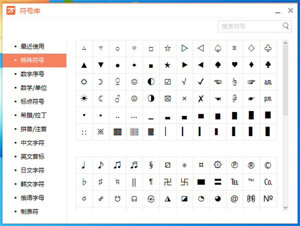 万能五笔怎么输入特殊符号2