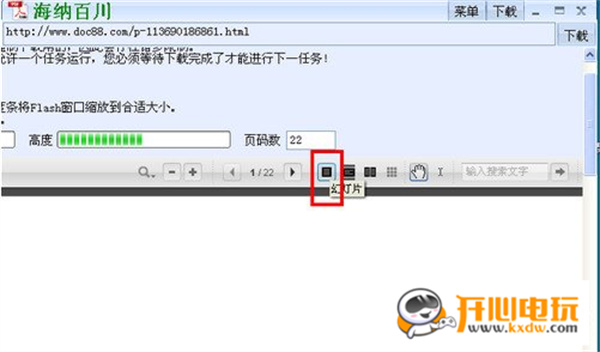 道客巴巴下载器免费版使用说明