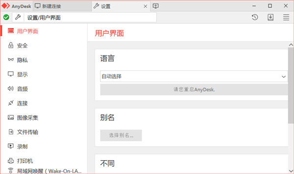 怎么设置软件语言3