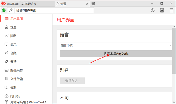 怎么设置软件语言5