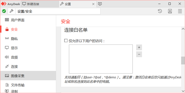 怎么设置访问白名单1