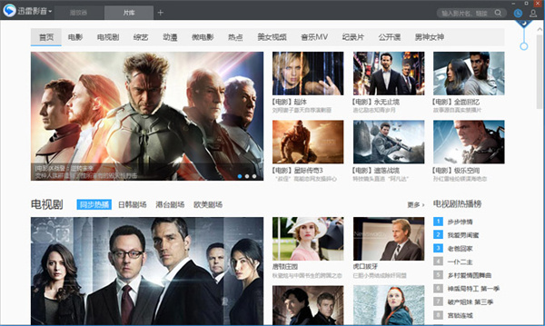 迅雷看看播放器官方免费软件特色截图