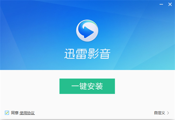 迅雷看看播放器官方免费安装方法1