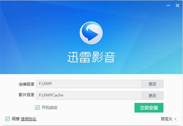 迅雷看看播放器官方免费安装方法2