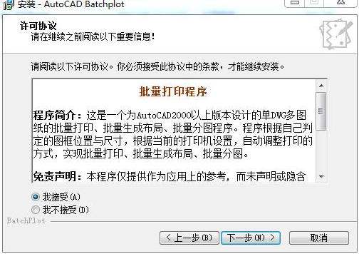 Batchplot批量打印工具安装步骤2