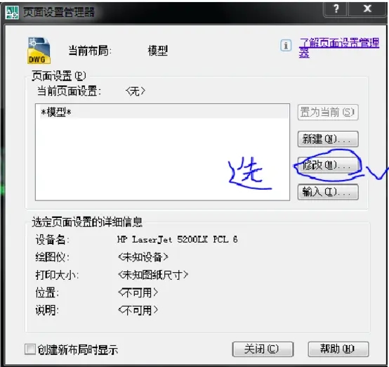 Batchplot批量打印工具使用方法1